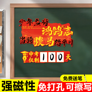 中考倒计时提醒牌励志2026磁性贴高考倒计时日历班级文化墙贴挂牌
