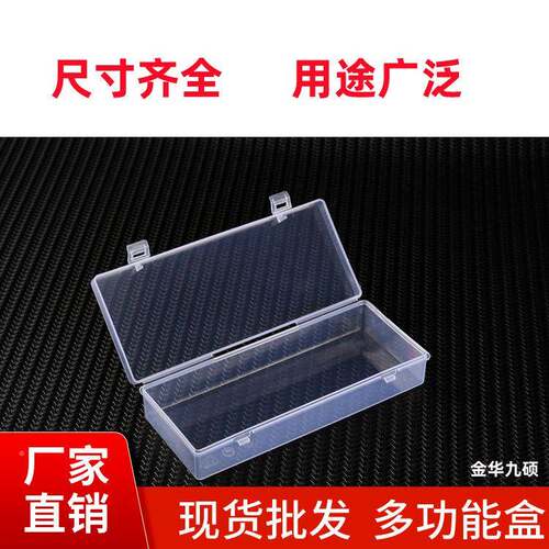 长方透明盒PP双形塑料长方形双盒刮毛刀收纳盒翻盖工具中号扣空盒