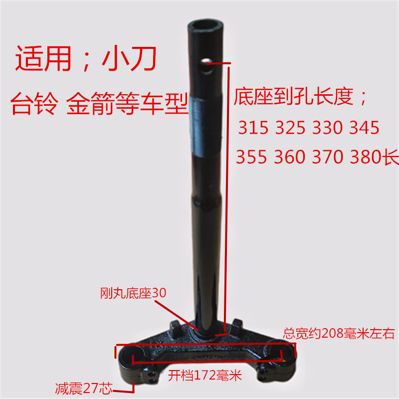 电动车小刀台铃金箭前叉方向柱27芯方向器转向柱下联板架子