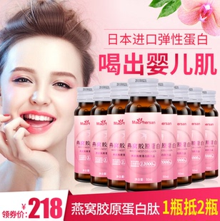 麦弗逊胶原蛋白口服液果味燕窝液态饮正品官网饮品肽粉美白片饮料