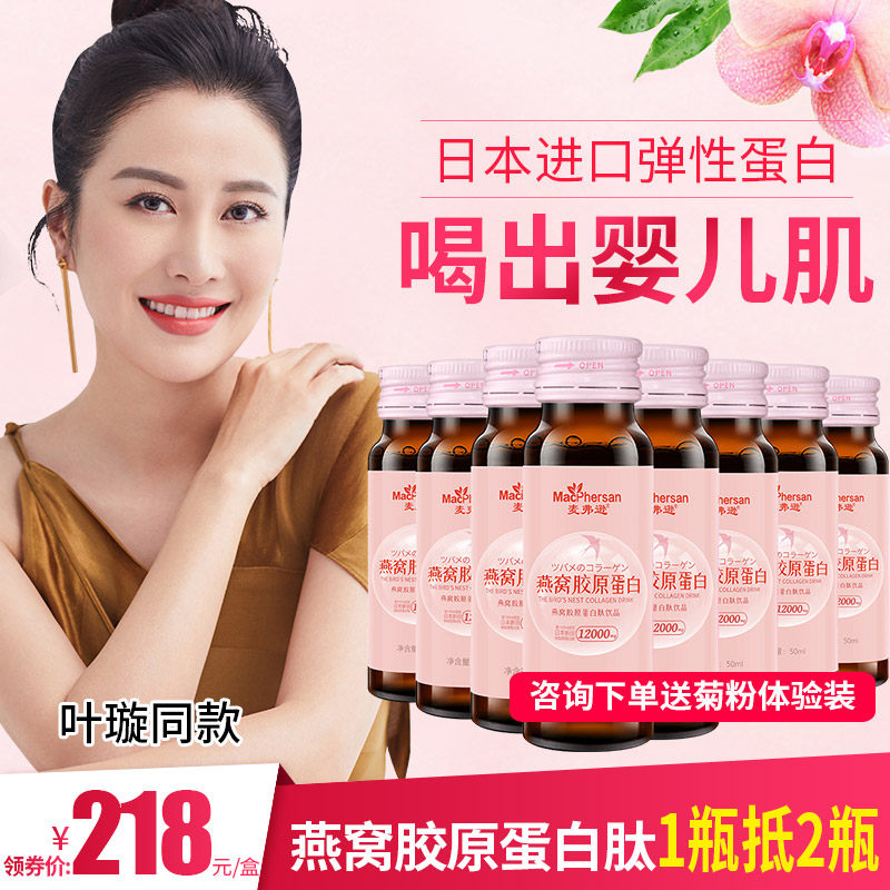 燕窝胶原蛋白液态饮正品抗糖原液女抗美颜衰老液肽饮品补充面部