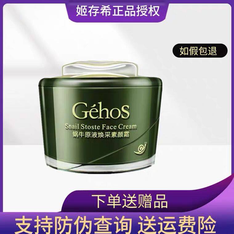 姬存希蜗牛原液焕采素颜霜官方正品旗舰店隔离懒人面霜遮瑕50ml