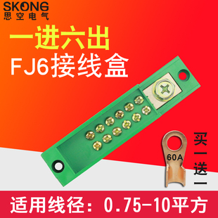 分线端子排 分线器胜 FJ6/JHD直进单极六表户接线端子 1进6出