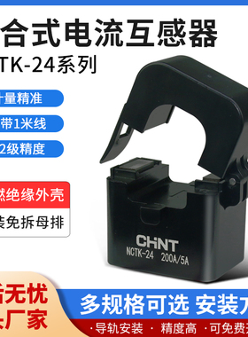 正泰NCTK开口互感器小型微小迷你开闭合卡扣维修铜牌穿线1254600