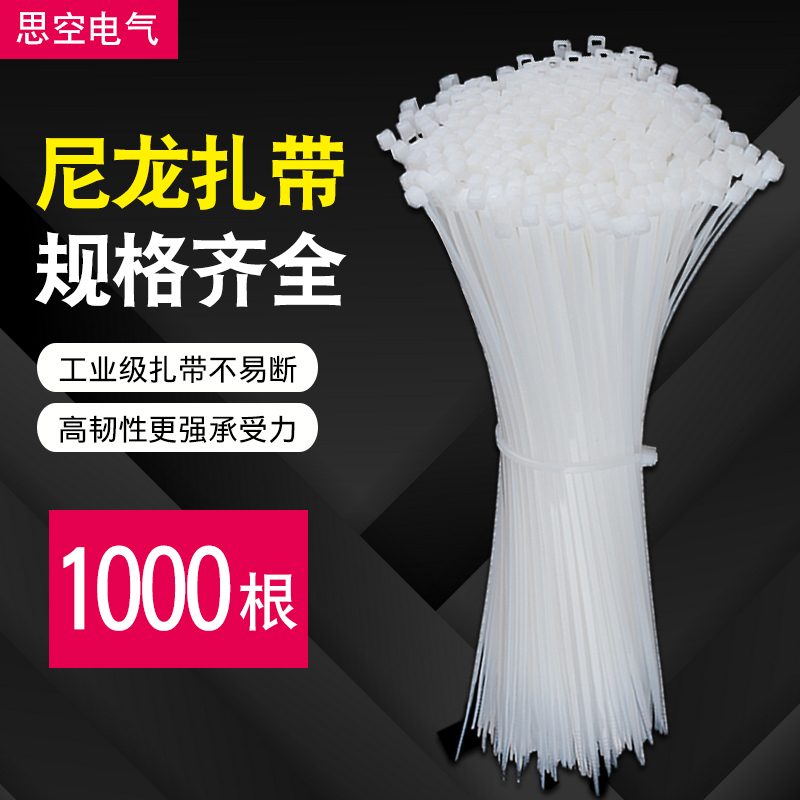 扎带4*150mm自锁式尼龙扎带塑料固定捆绑带束线带500条/包白色-封面