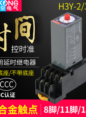 通电延迟延时继电器银触点H3Y-2/4小型AC220V时间继电器DC24V 12V