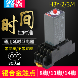 通电延迟延时继电器银触点H3Y 4小型AC220V时间继电器DC24V 12V