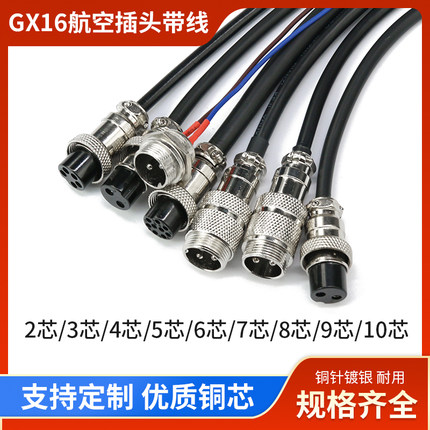 GX16航空插头带线插座连接器双母头线1米公头线2 3 4 5 6 7芯插件