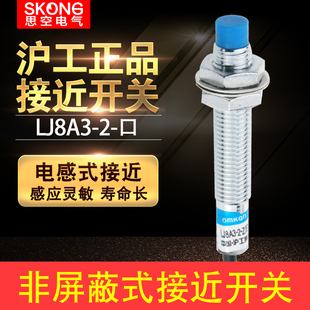 沪工接近开关 高品质 交流二线常开 A级 LJ8A3