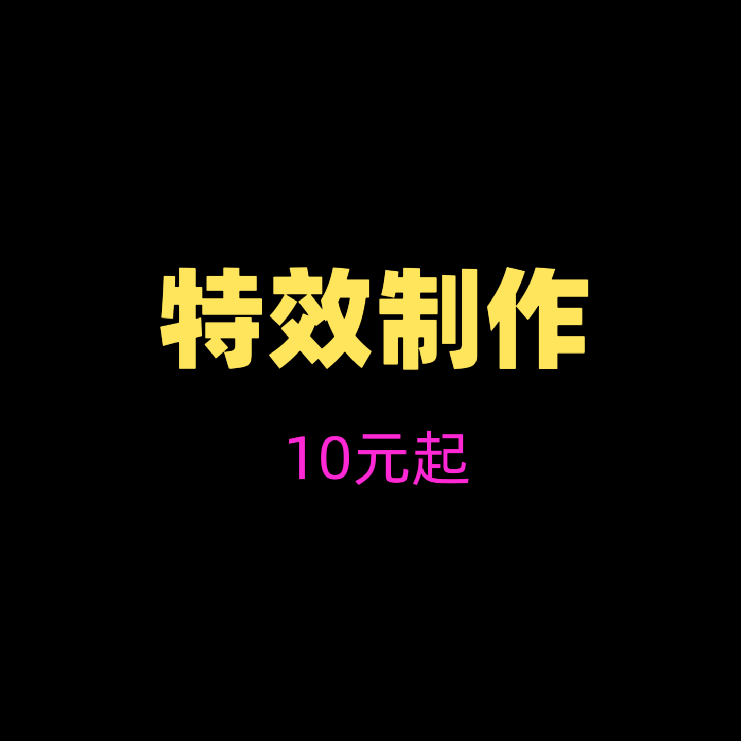 视频特效制作 ae特效