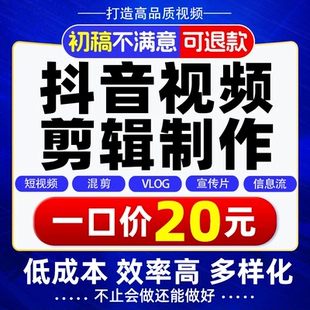 短视频剪辑旅游vlog视频好物开箱视频抖音带货口播信息流粗剪精剪