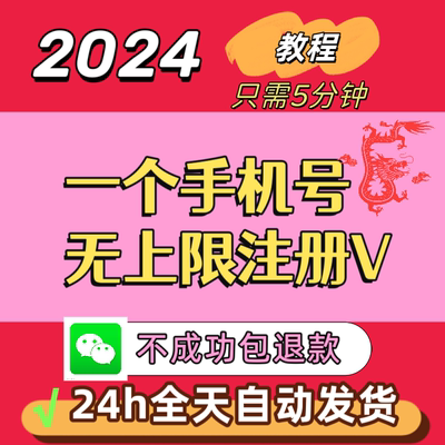 2024威信方法注册小号用自己的手机卡号再注册一个包成功微信教程