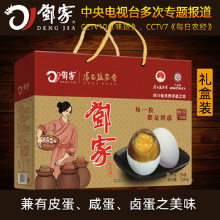 四川特产邓家广安盐皮蛋礼盒装 即食盐皮蛋咸鸭蛋30枚金装1800克