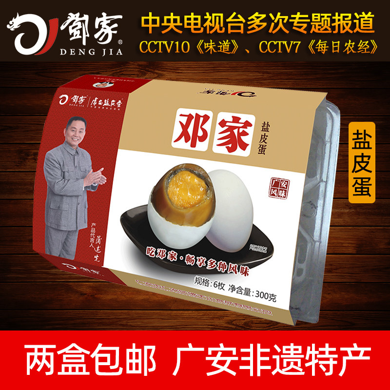 邓家广安盐皮蛋 咸鸭蛋四川特产 即食盐皮蛋 6枚装300克 休闲食品,水产肉类/新鲜蔬果/熟食,松花/皮蛋,淘宝优惠券,粉丝福利购,淘宝优惠卷