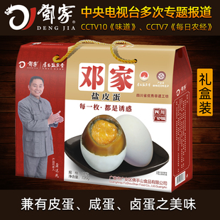 邓家盐皮蛋四川广安特产沙心皮蛋大气礼盒装无铅工艺香料腌制鸭蛋