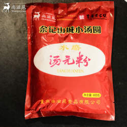 尚滋苑重庆余记山城小汤圆水磨汤圆粉(400g)糯米粉