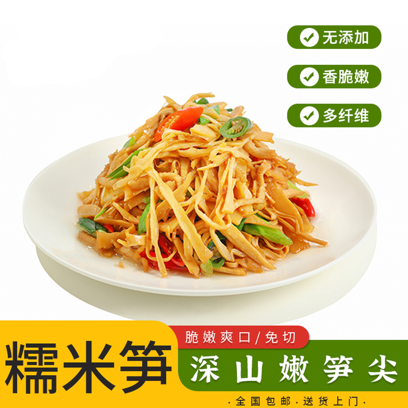 益植鲜免切免泡糯米笋248g