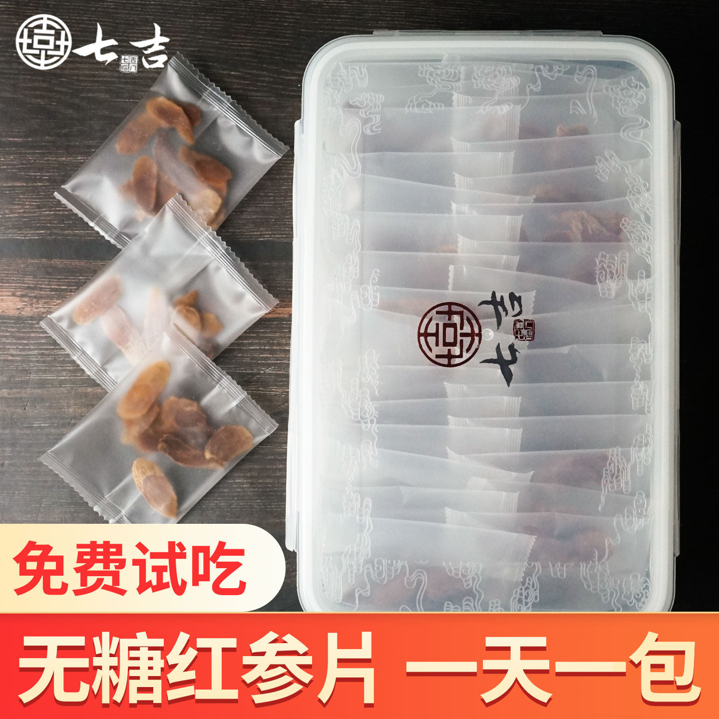 七吉红参片正品长白山整支切片独立袋装打粉罐装含片非韩高丽参