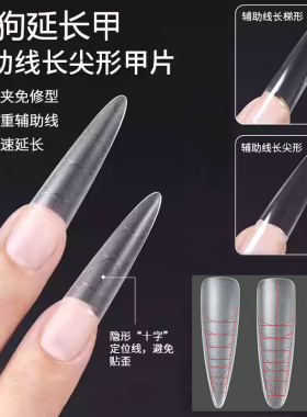 细狗甲片辅助线长梯长尖