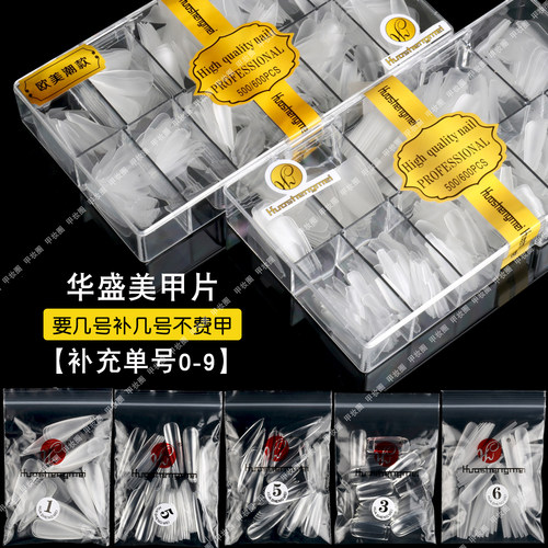华盛美新款甲片长梯尖单号补充号