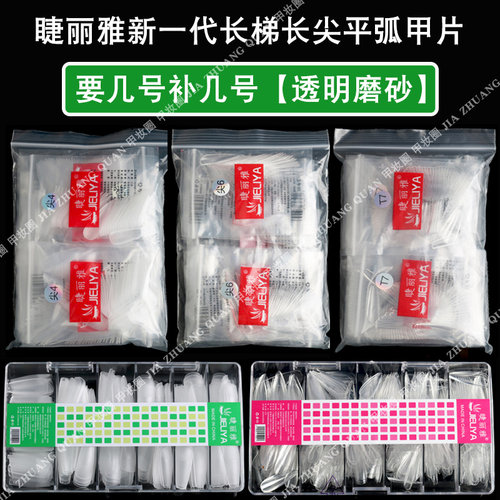 甲片美甲贴片单号睫丽雅美甲店专用磨砂穿戴甲长水滴无痕超薄延长 - 封面