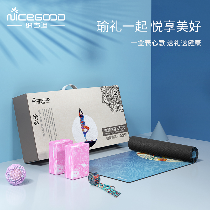 纳古迪瑜伽垫礼盒天然橡胶防滑女家用地垫子瑜伽砖拉伸带三件套装