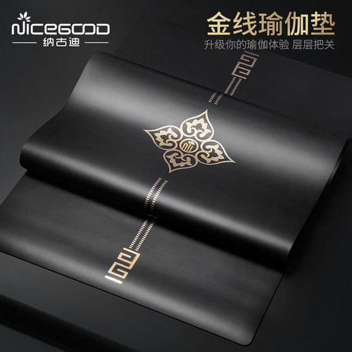 纳古迪pu天然橡胶瑜伽垫