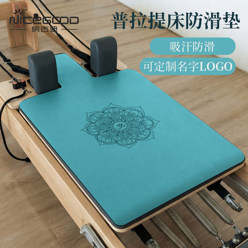 普拉提核心床保护垫器械防滑垫吸汗瑜珈馆专用天然橡胶瑜伽床垫子