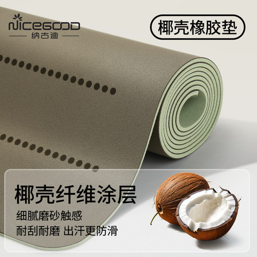 纳古迪高固PU材质瑜伽垫防滑耐用