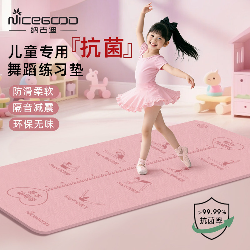 儿童抗菌防滑舞蹈垫子中国舞专用练功垫隔音减震家用瑜伽垫跳操垫
