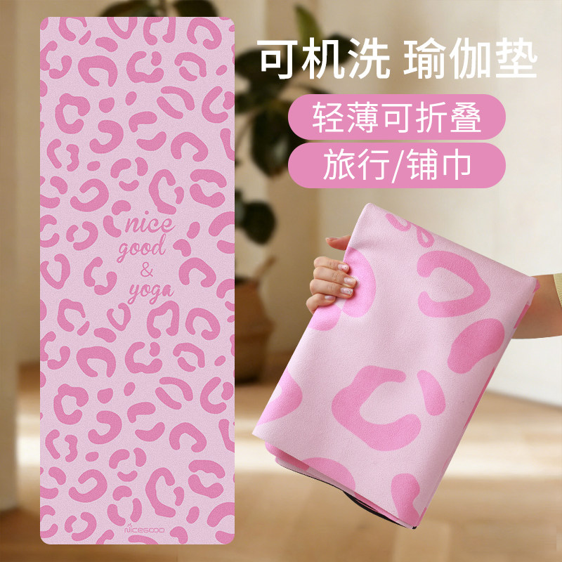 麂皮绒瑜伽垫布铺巾专业防滑橡胶便携可折叠旅行瑜伽毯瑜伽馆专用