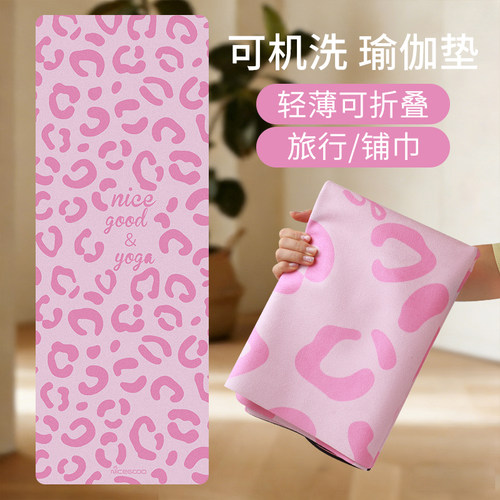【瑜伽馆专用超薄铺巾】便携折叠