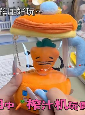 张田中榨汁机玩偶胡萝卜抽拉绳转动趣味玩具挂件钥匙扣高颜值礼物