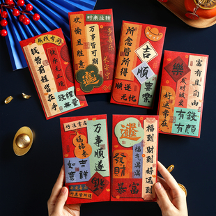 马年2026新款新年红包通用款过年利是封压岁钱包袋创意书法仪式感