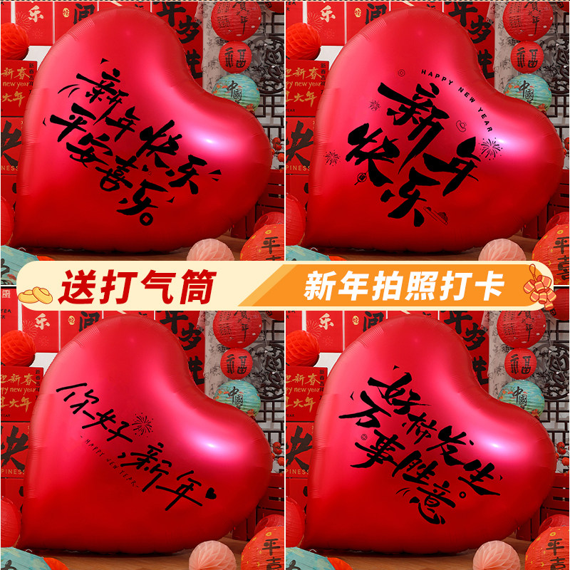 2026贺新年装饰品场景布置氛围马年商场春节客厅超大爱心铝膜气球,节庆用品/礼品,气球,淘宝优惠券,粉丝福利购,淘宝优惠卷