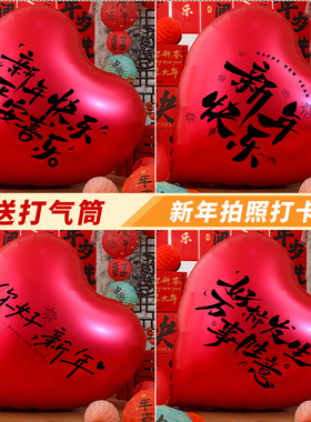 2026贺新年装饰品场景布置氛围马年商场春节客厅超大爱心铝膜气球