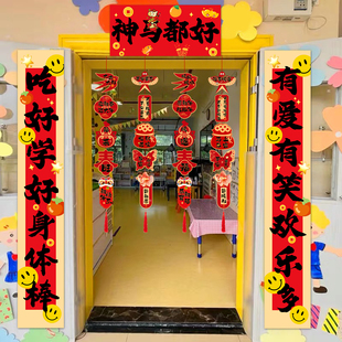 旦场景布置用品 饰品元 对联春联2026年新款 幼儿园环创教室门口装