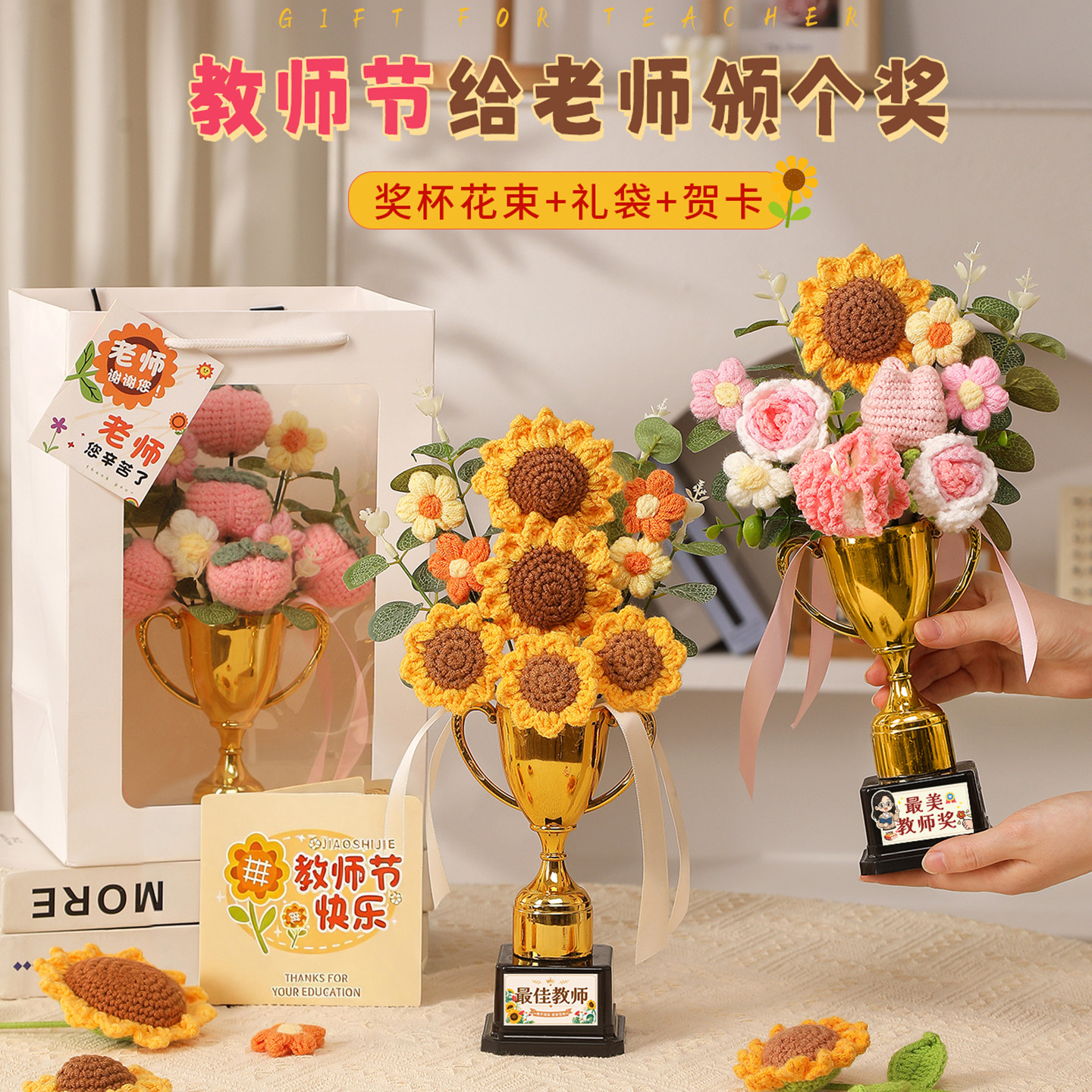 教师节女老师红笔奖杯花束礼物图片