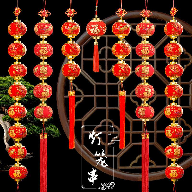 新年小红灯笼连串挂饰室内植绒福字挂件客厅乔迁新居装饰布置用品