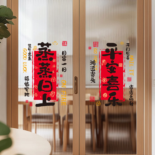 乔迁之喜装饰窗花静电贴入宅福字