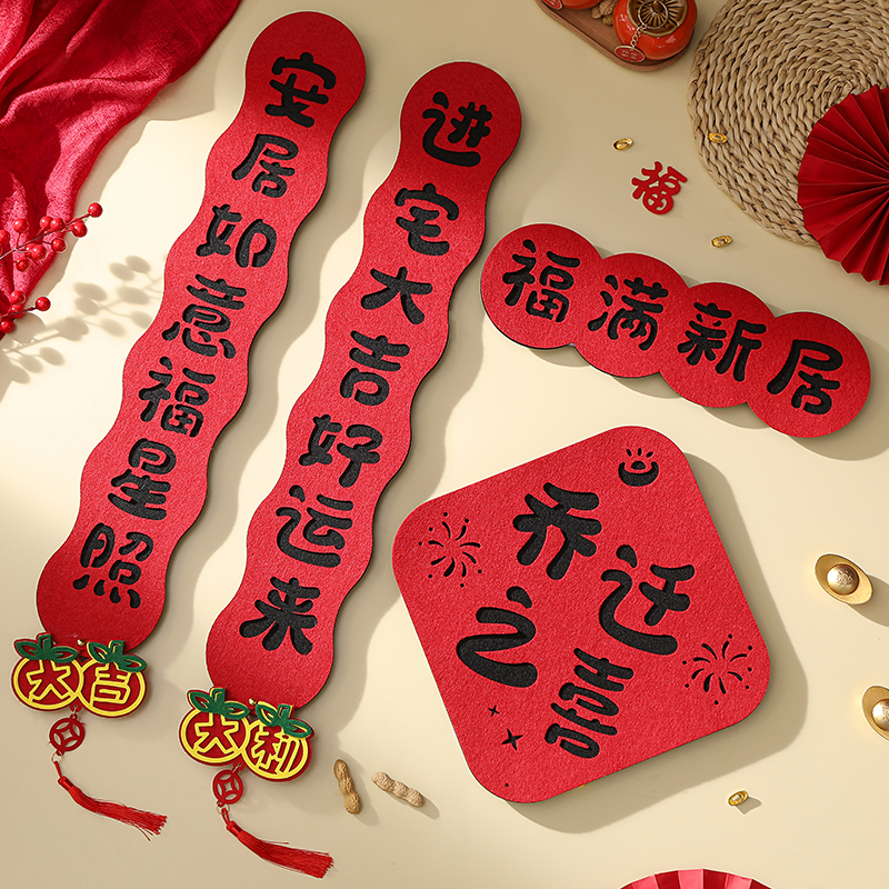 乔迁之喜新居对联入户门磁吸2025新款新房搬新家植绒书法创意门贴