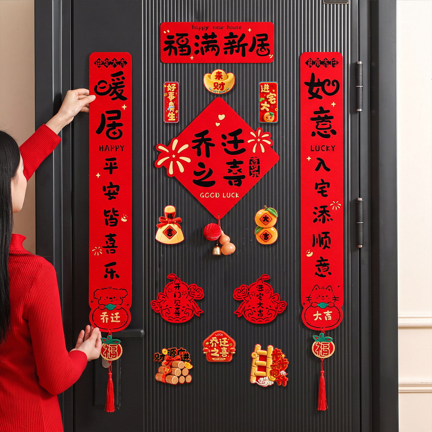 乔迁之喜对联磁吸新居布置装饰图片
