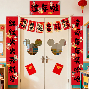新年幼儿园环创装 饰品教室门头对联喜庆贺年挂饰过年氛围场景布置