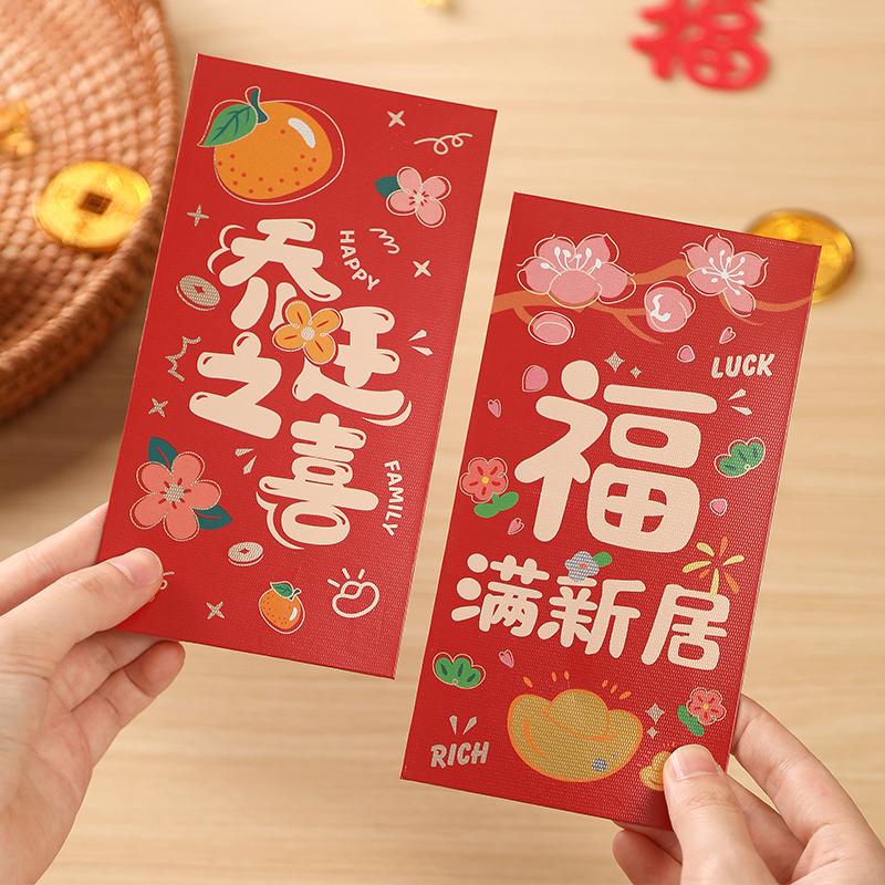 乔迁之喜装饰红包袋新居专用