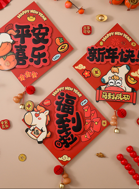 2026新款马年生肖入户福字门贴新年立体磁吸精致春节过年喜庆布置