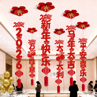 2026新年快乐天花吊饰拉花装饰元旦商场活动气氛幼儿园春节挂件