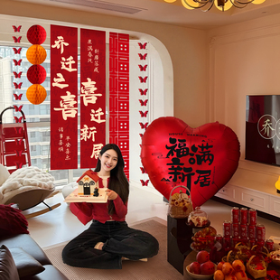 2025乔迁之喜装 用品 饰背景墙条幅挂布客厅场景布置搬家入宅仪式
