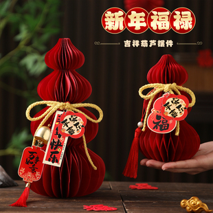 2026新年福到我家客厅福禄葫芦摆件马年喜庆新春桌面氛围布置用品