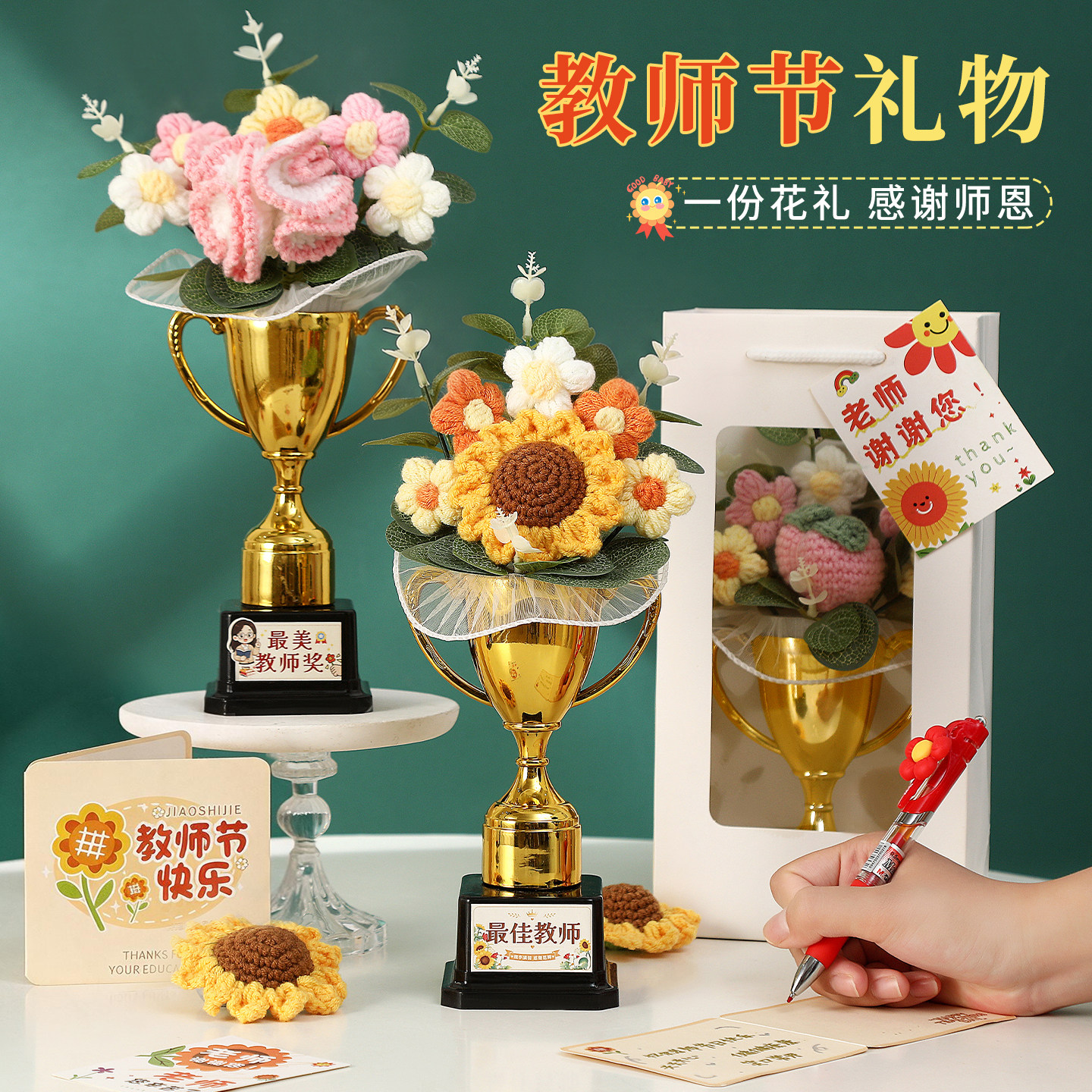 教师节礼物向日葵奖杯针织花束图片