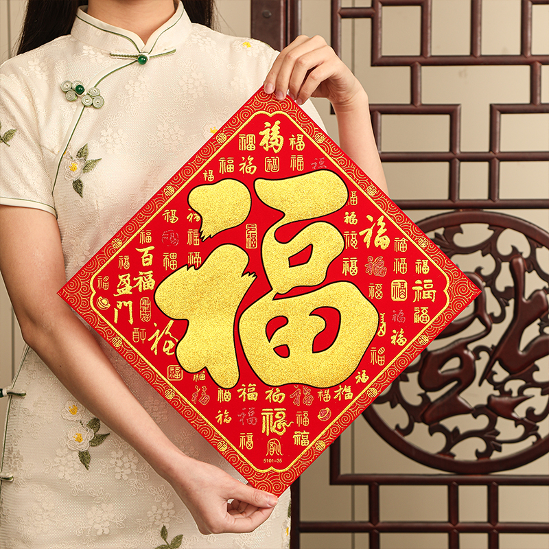 2026年马年福字门贴新款